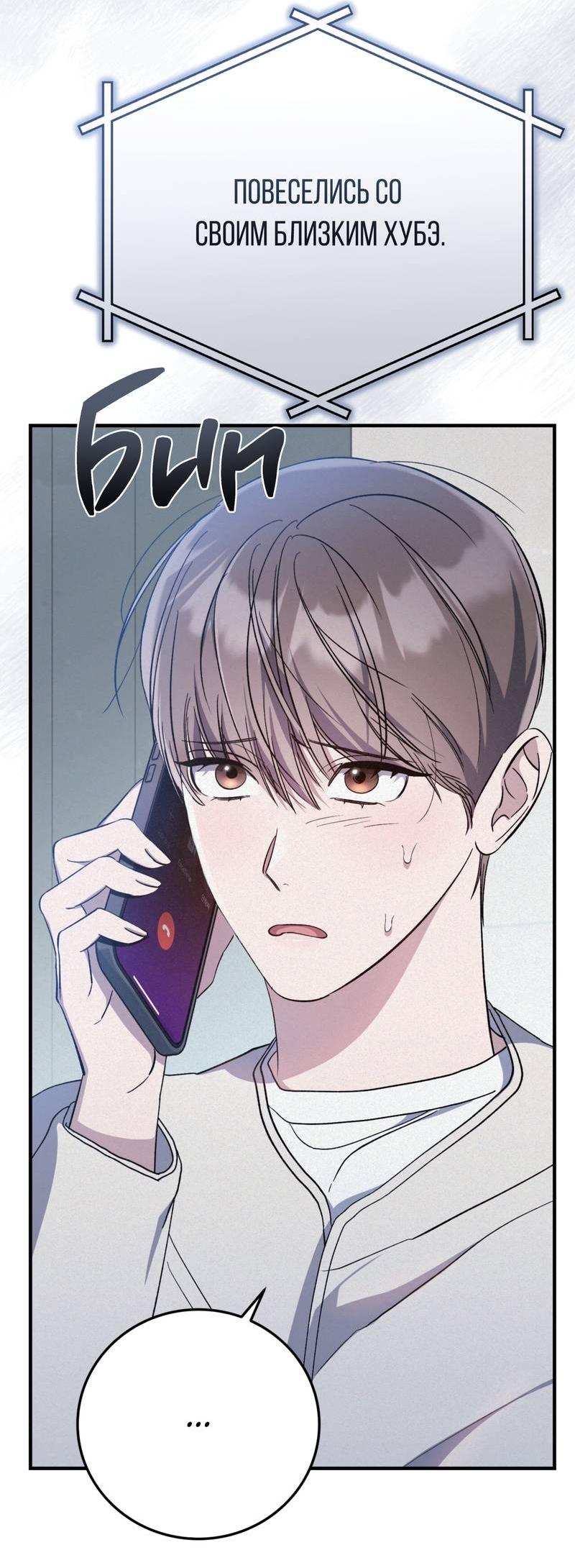 Манга Аморфный - Глава 53 Страница 19