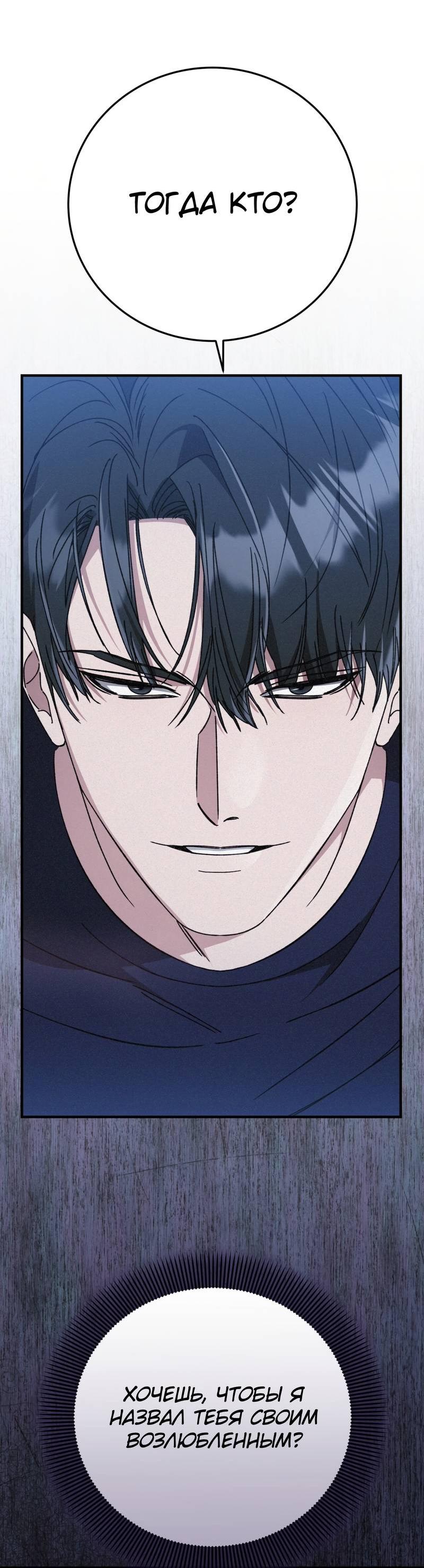 Манга Аморфный - Глава 53 Страница 33