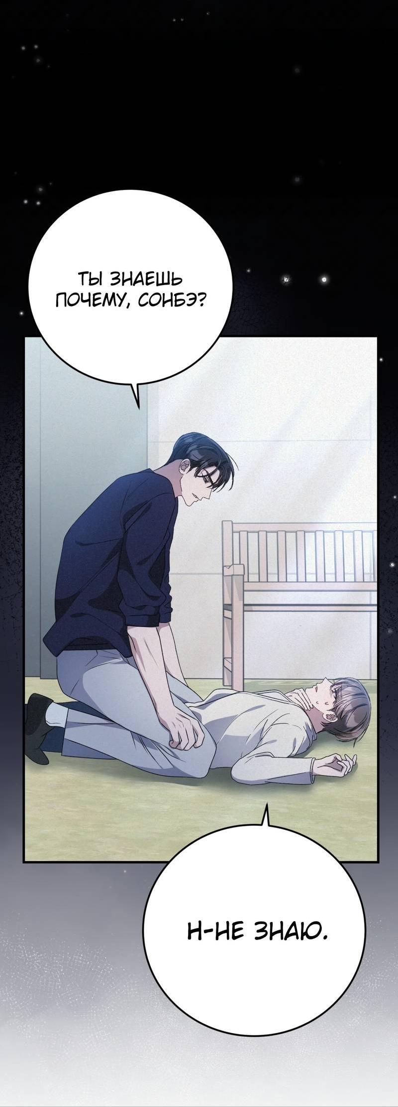 Манга Аморфный - Глава 53 Страница 56