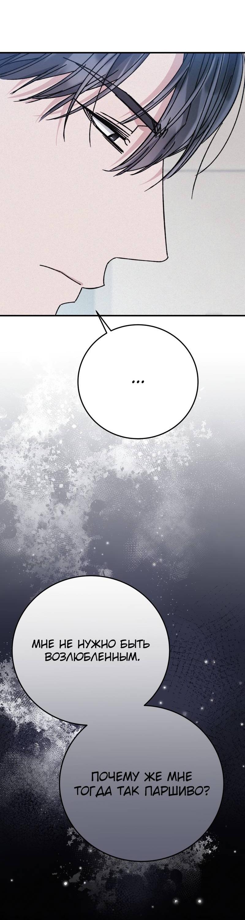 Манга Аморфный - Глава 53 Страница 55