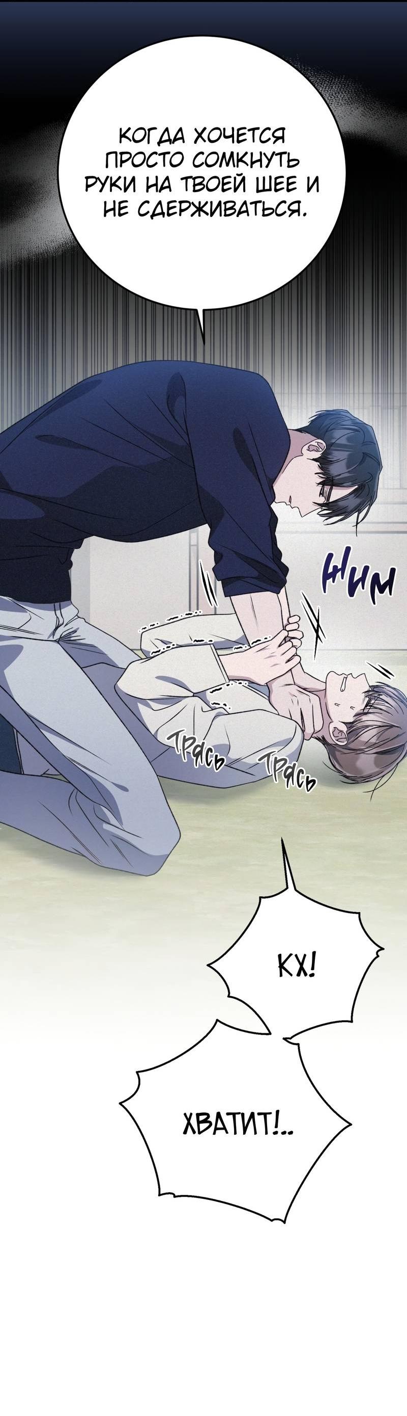 Манга Аморфный - Глава 53 Страница 51