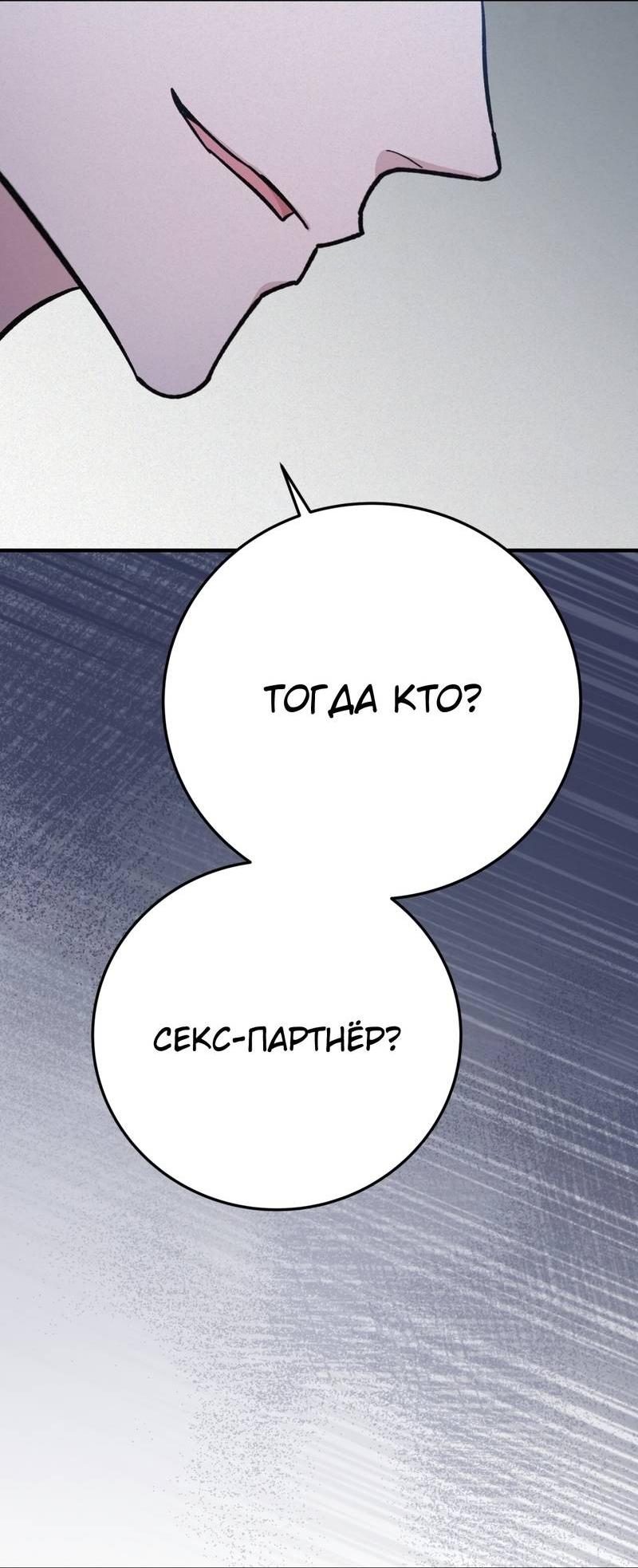 Манга Аморфный - Глава 53 Страница 28