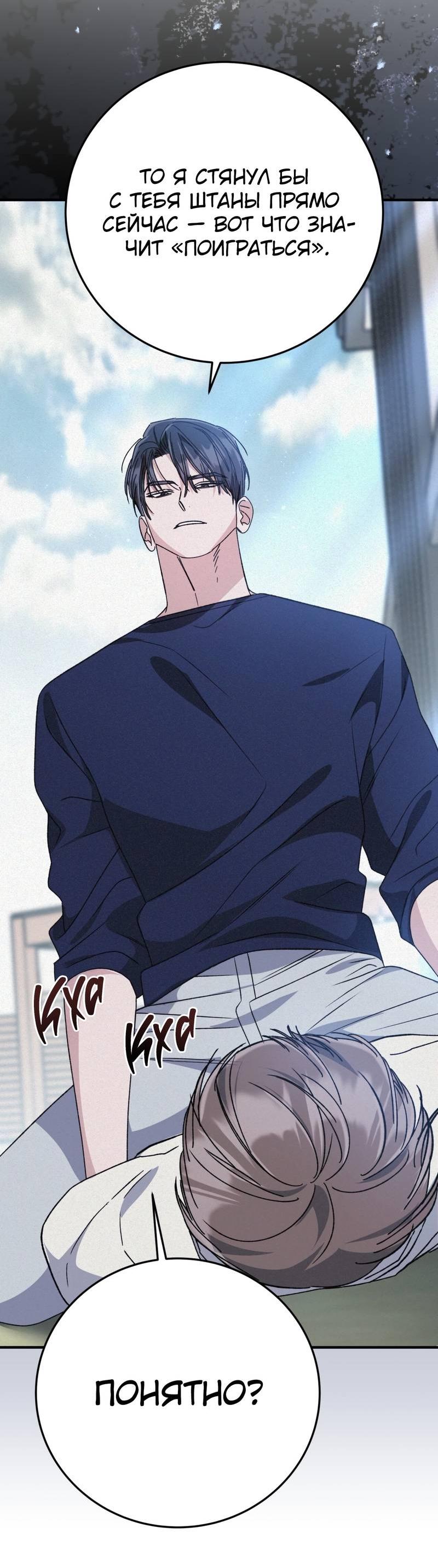 Манга Аморфный - Глава 53 Страница 53