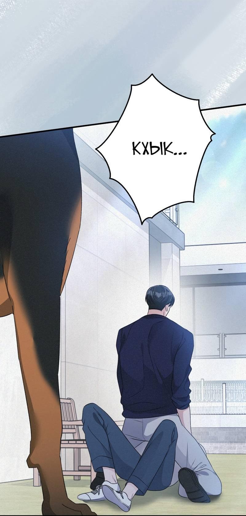 Манга Аморфный - Глава 53 Страница 48