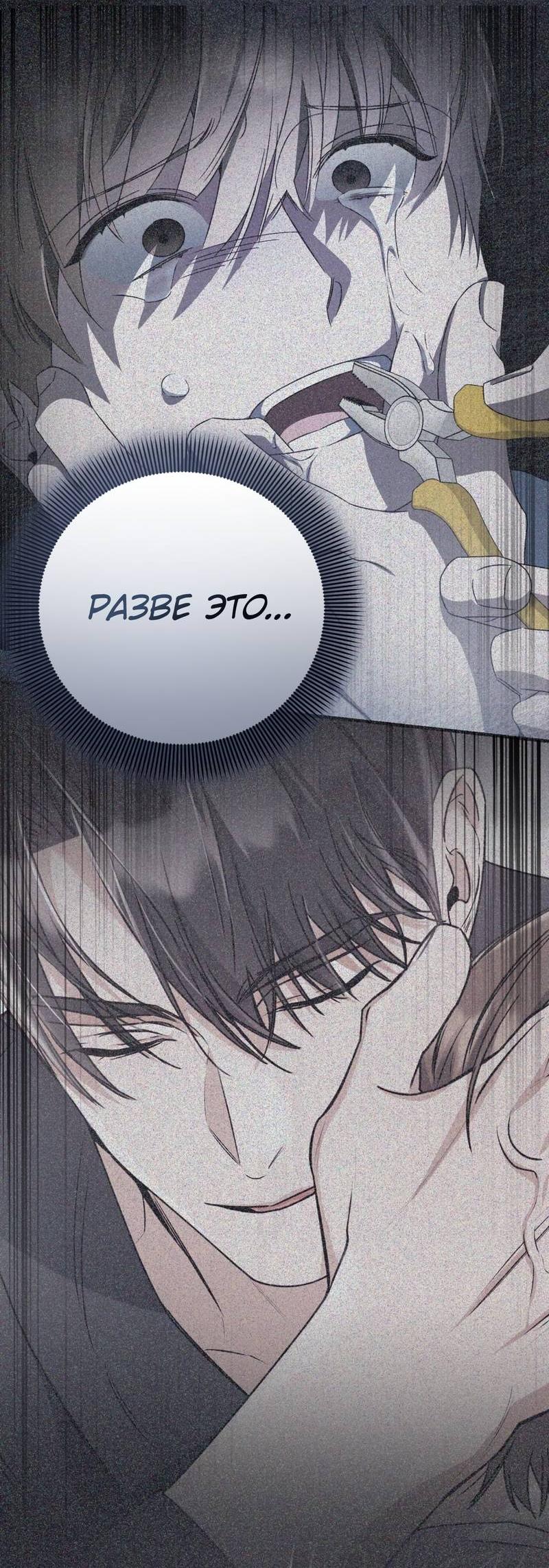 Манга Аморфный - Глава 53 Страница 36