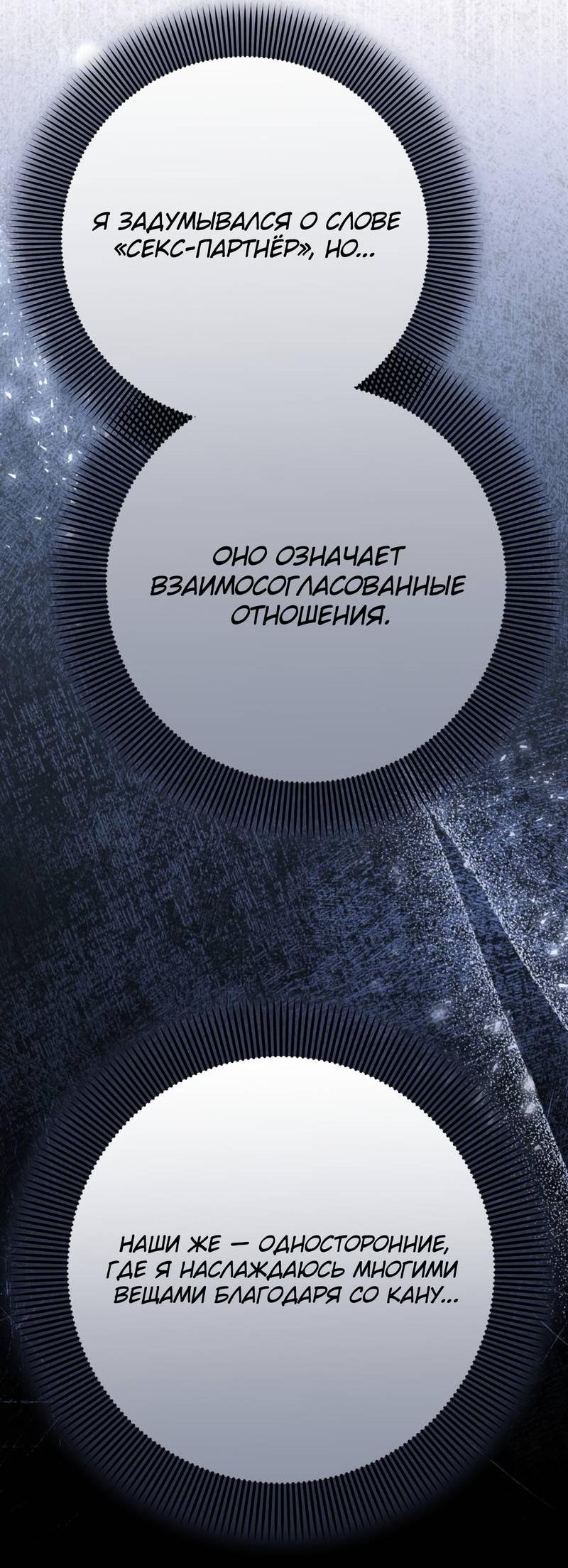 Манга Аморфный - Глава 53 Страница 31