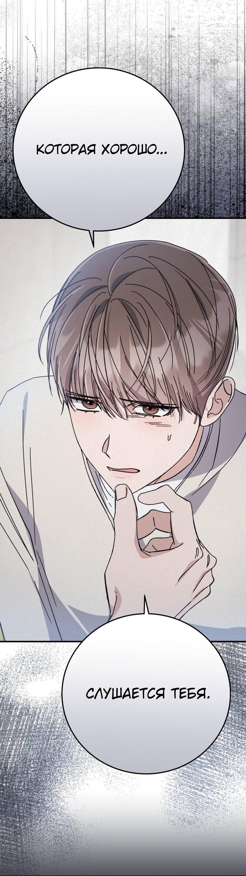 Манга Аморфный - Глава 53 Страница 40