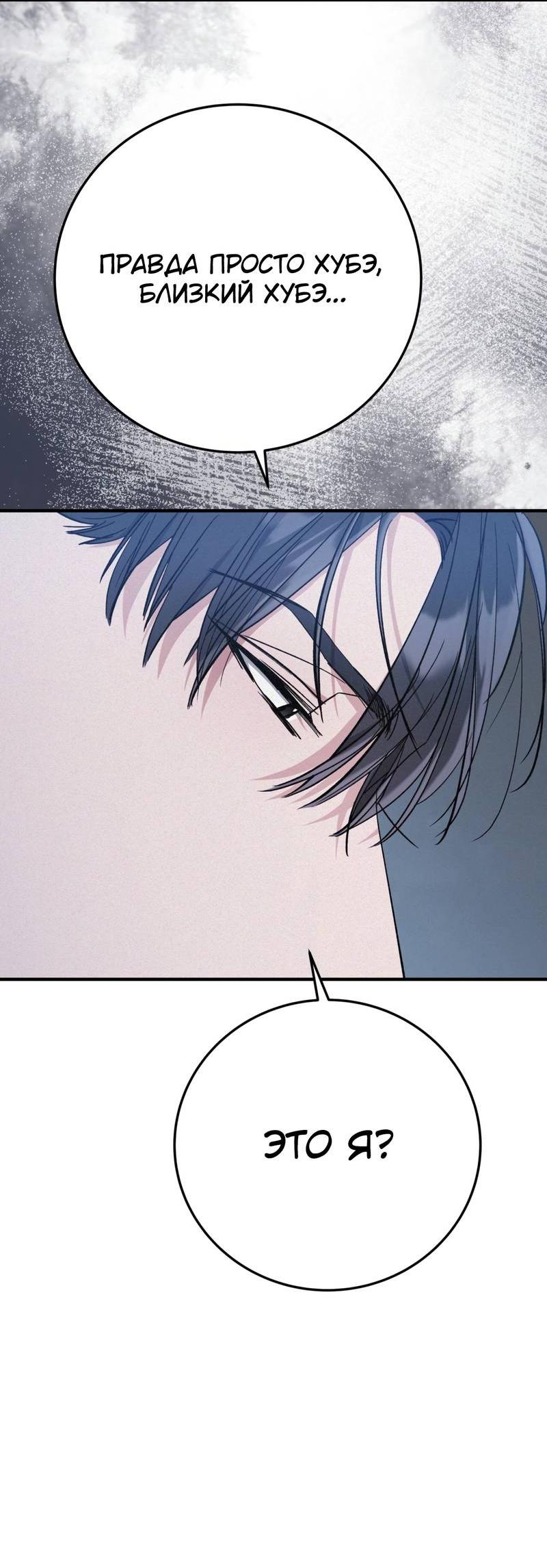 Манга Аморфный - Глава 53 Страница 24