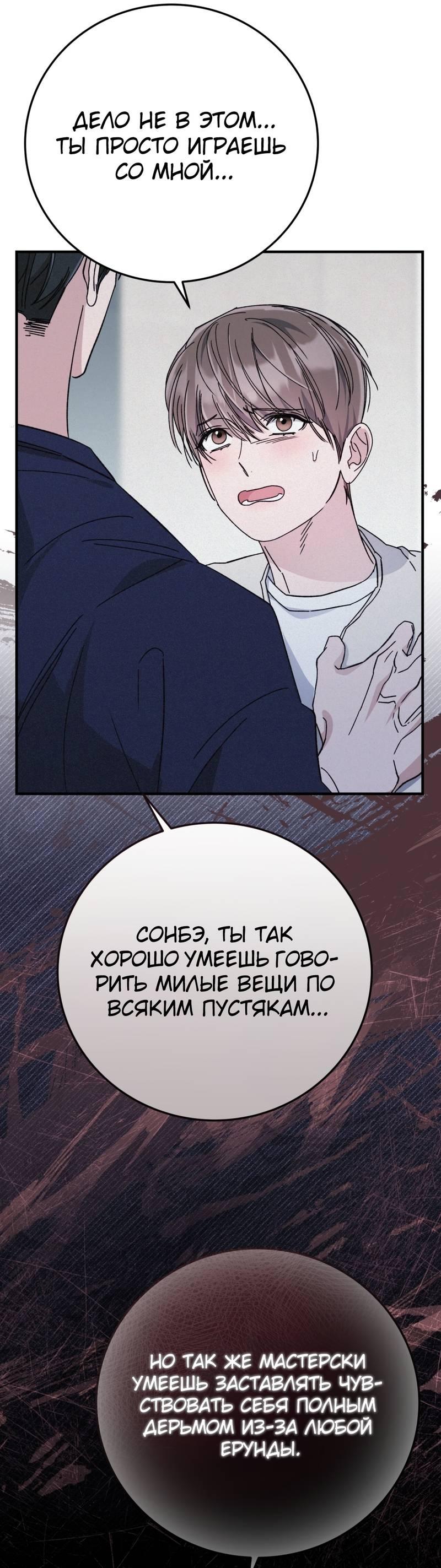 Манга Аморфный - Глава 53 Страница 43