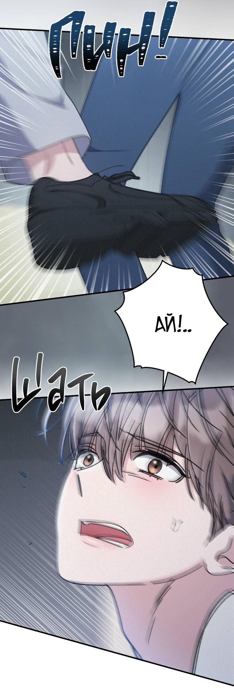 Манга Аморфный - Глава 53 Страница 46