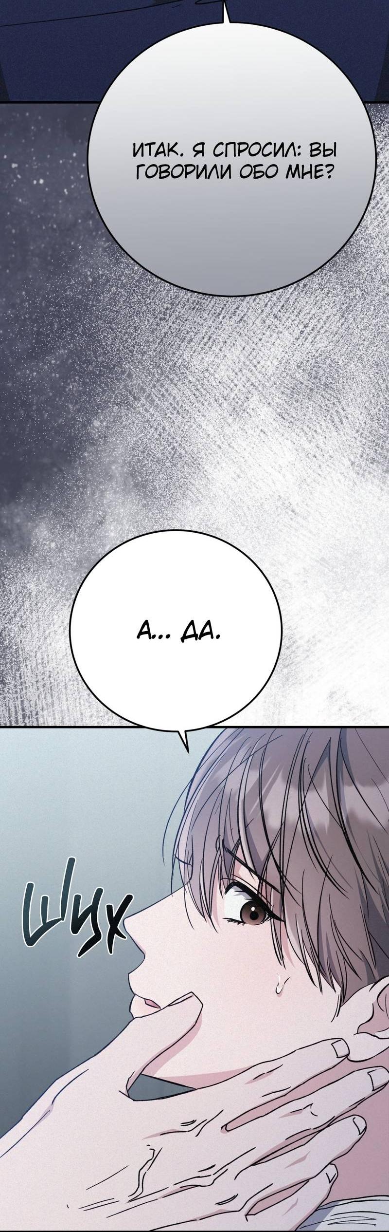 Манга Аморфный - Глава 53 Страница 23