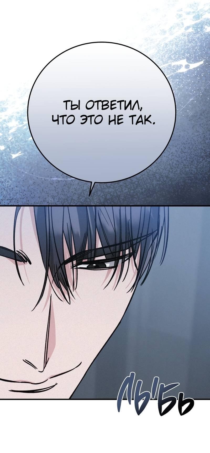 Манга Аморфный - Глава 53 Страница 26