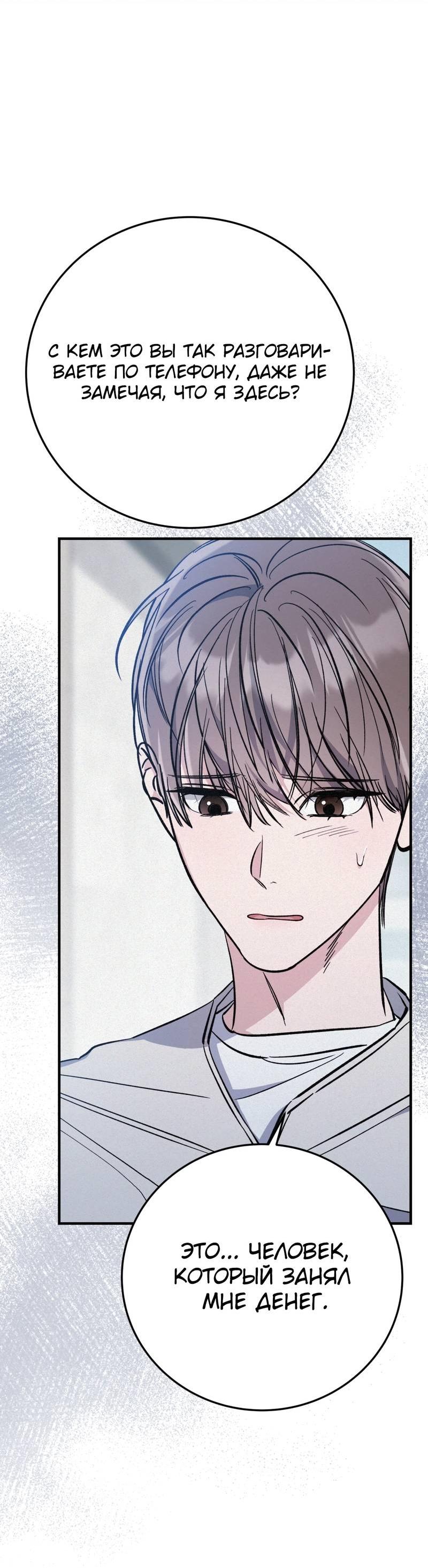 Манга Аморфный - Глава 53 Страница 21