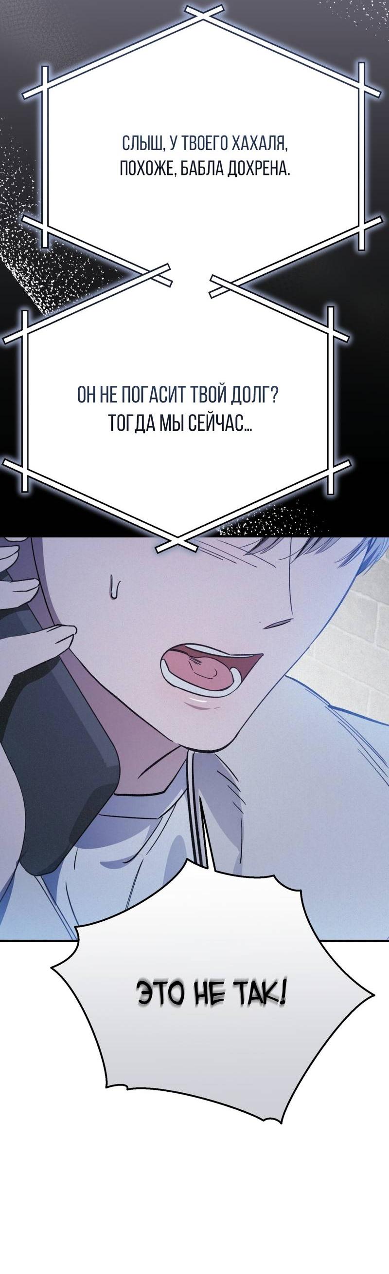 Манга Аморфный - Глава 53 Страница 9