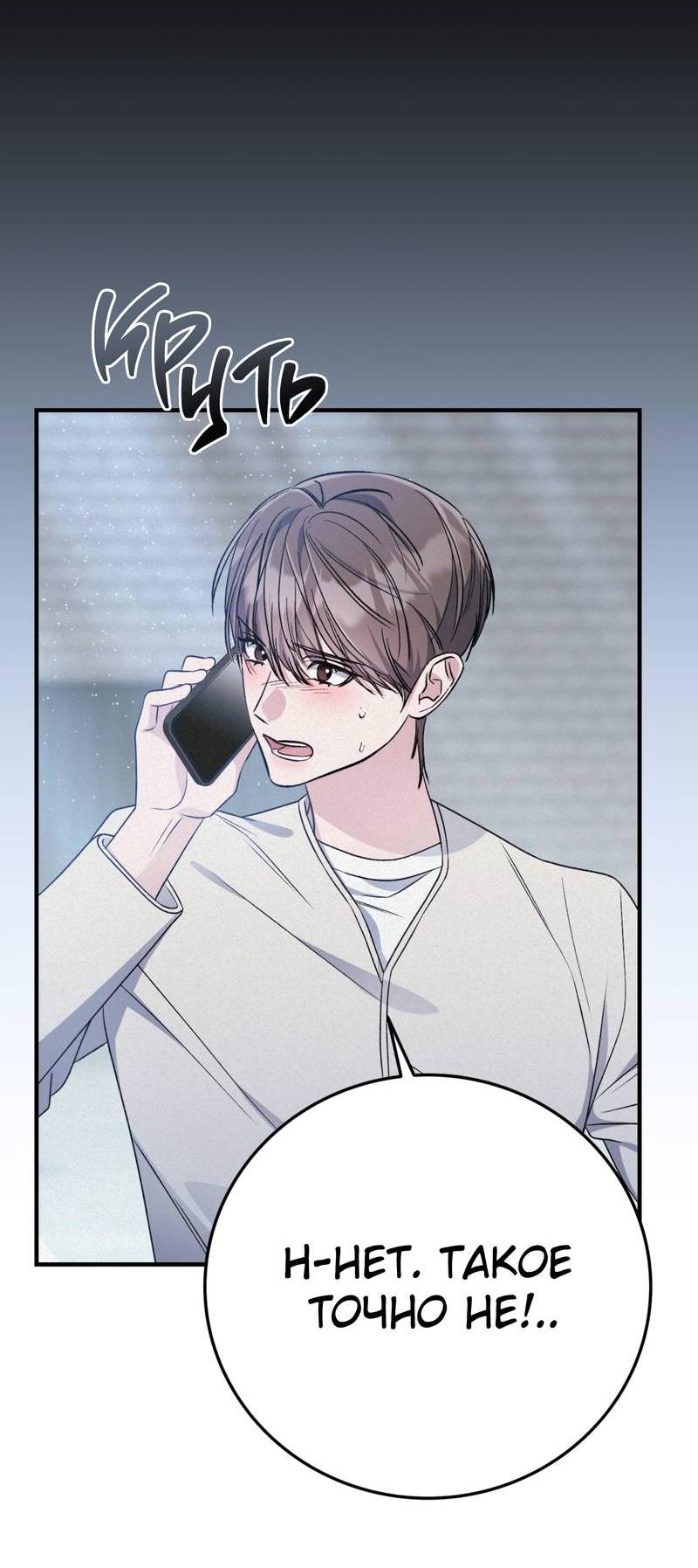 Манга Аморфный - Глава 53 Страница 4