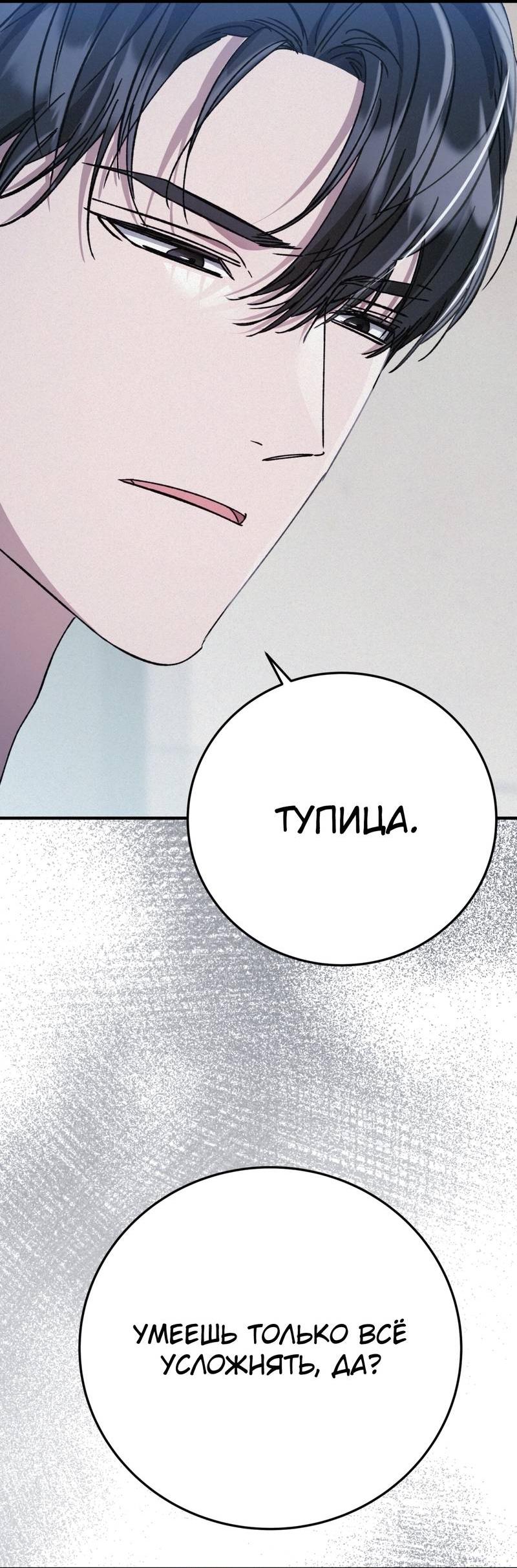 Манга Аморфный - Глава 53 Страница 57