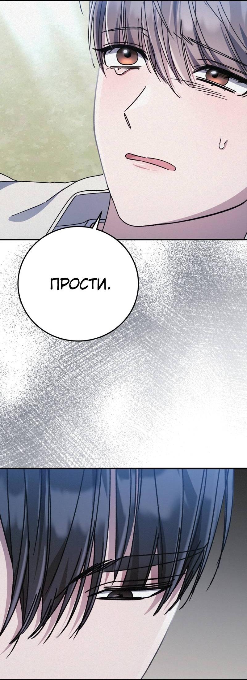 Манга Аморфный - Глава 53 Страница 58