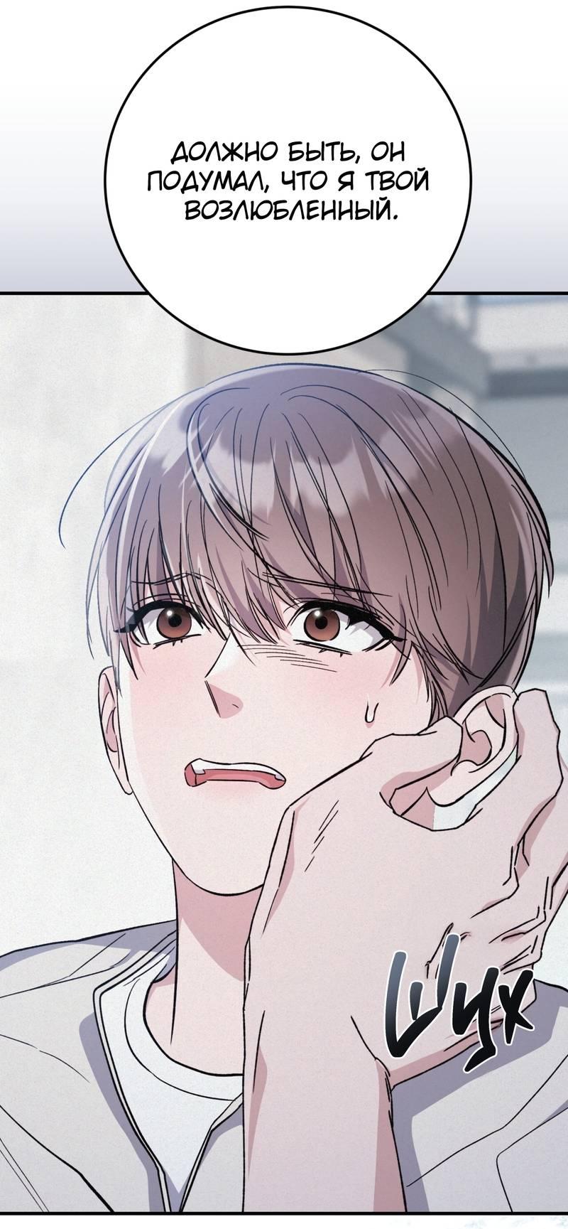 Манга Аморфный - Глава 53 Страница 25