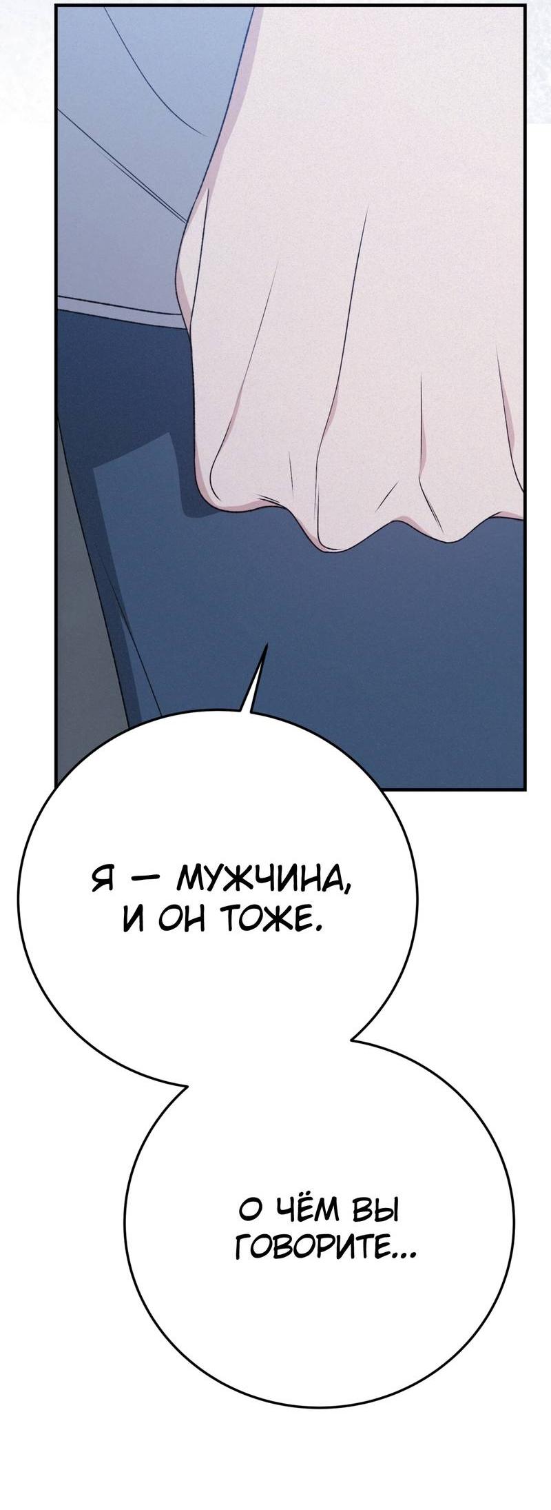 Манга Аморфный - Глава 53 Страница 16