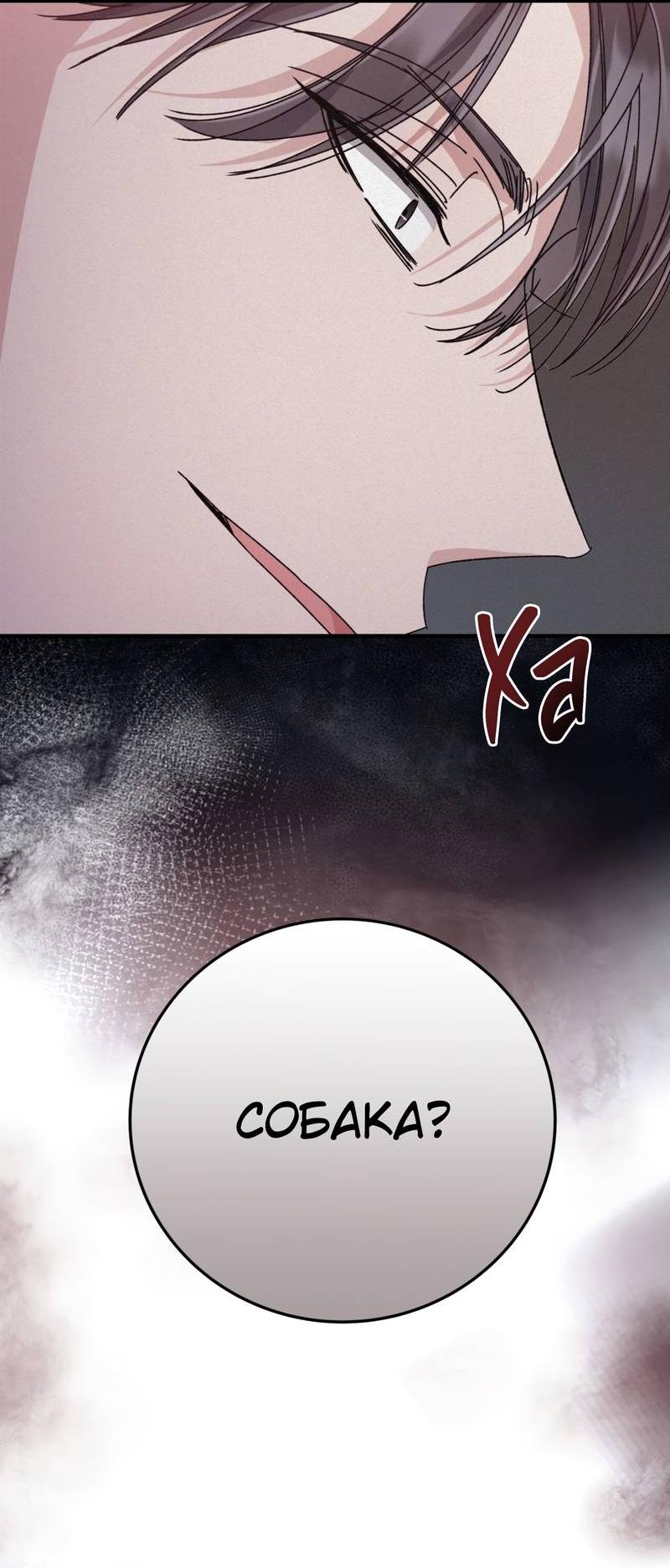 Манга Аморфный - Глава 53 Страница 41