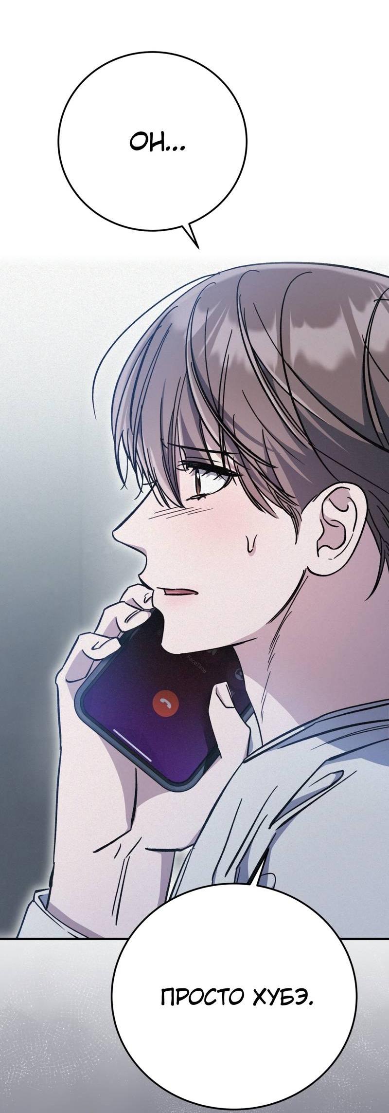 Манга Аморфный - Глава 53 Страница 12