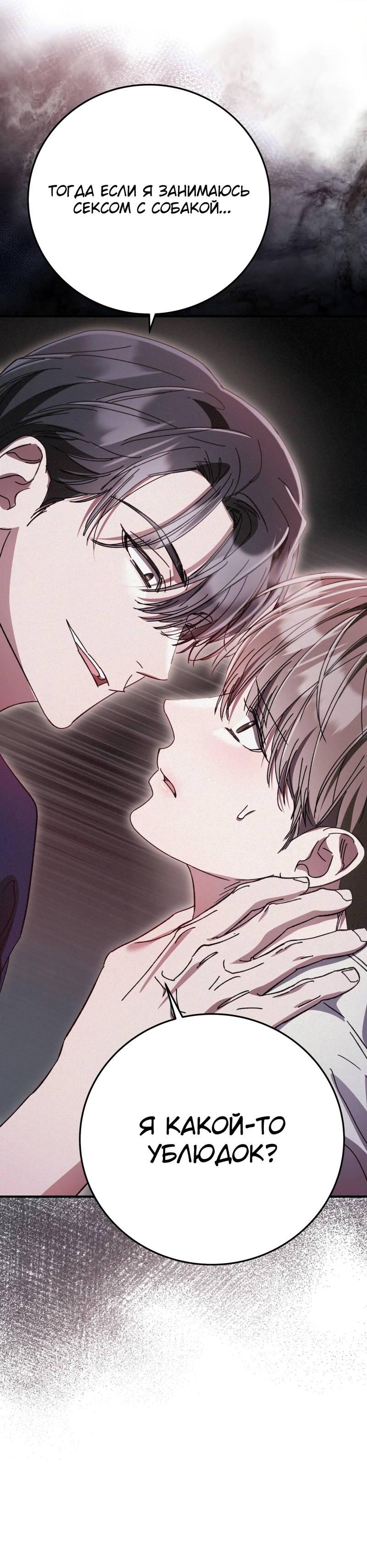 Манга Аморфный - Глава 53 Страница 42