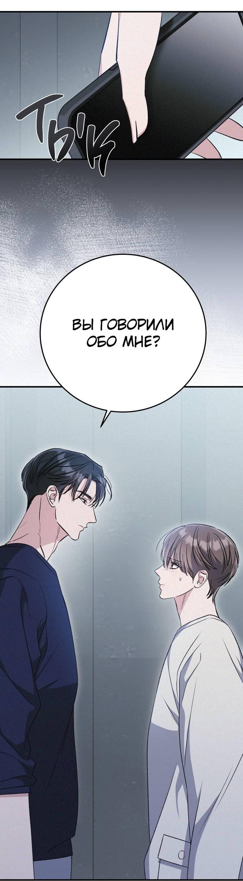 Манга Аморфный - Глава 53 Страница 20