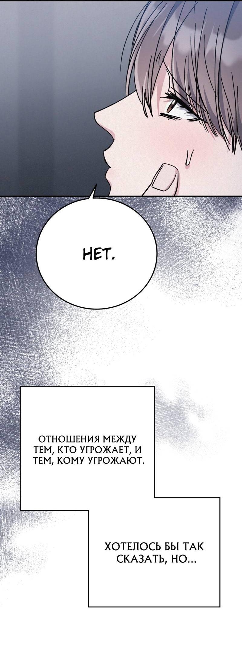 Манга Аморфный - Глава 53 Страница 29