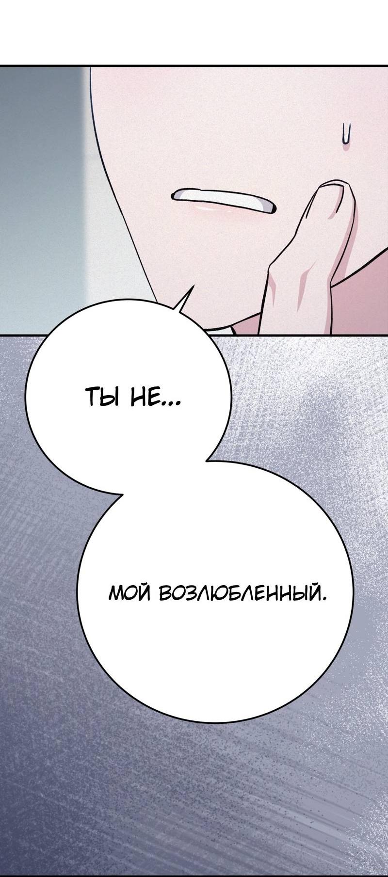 Манга Аморфный - Глава 53 Страница 27