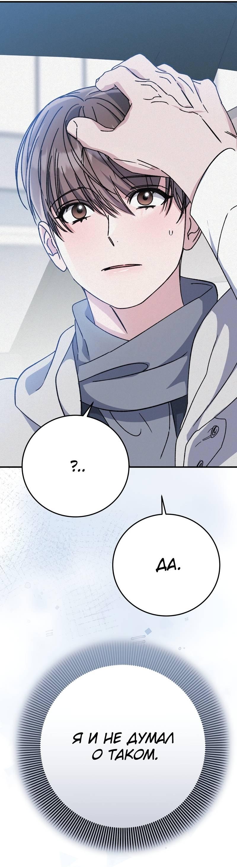 Манга Аморфный - Глава 52 Страница 25