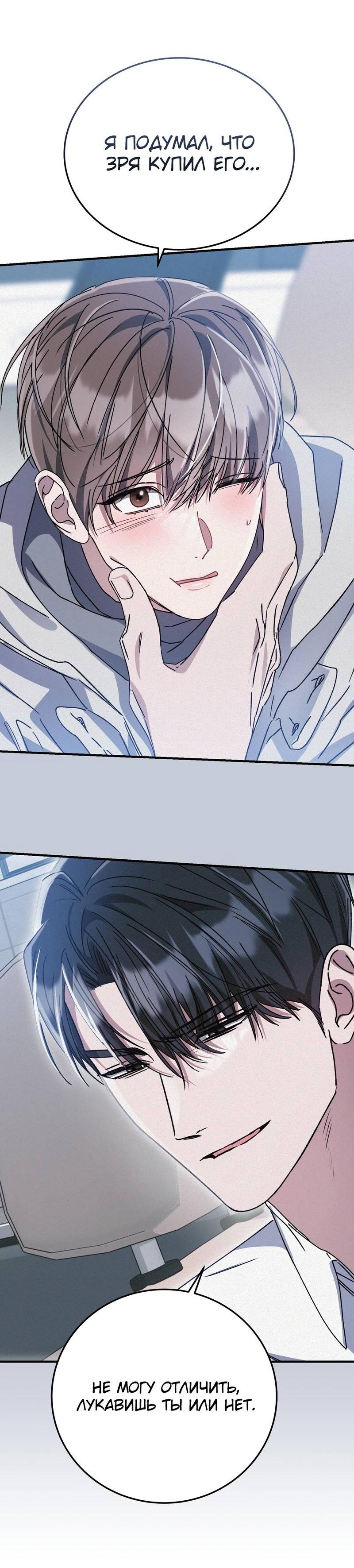 Манга Аморфный - Глава 52 Страница 17