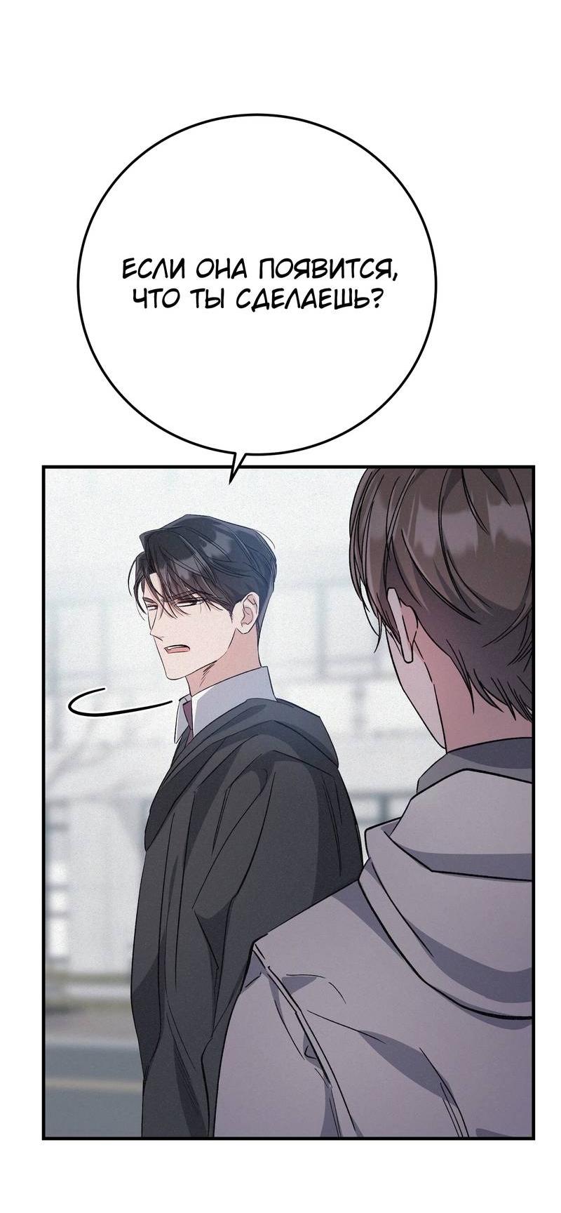 Манга Аморфный - Глава 52 Страница 6