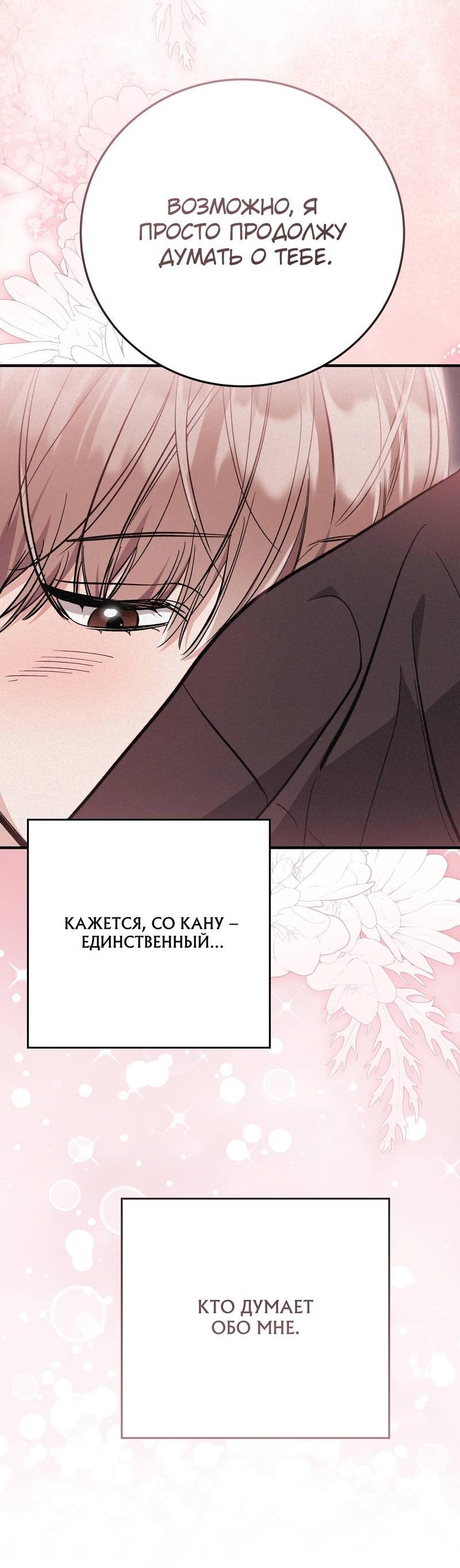 Манга Аморфный - Глава 52 Страница 45