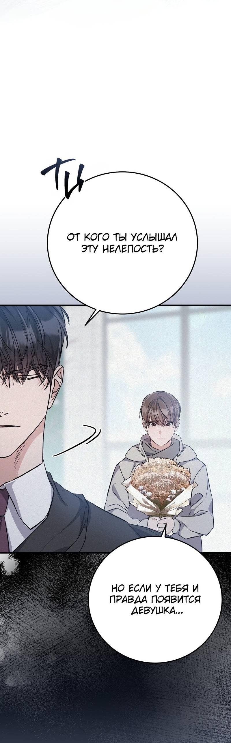 Манга Аморфный - Глава 52 Страница 4