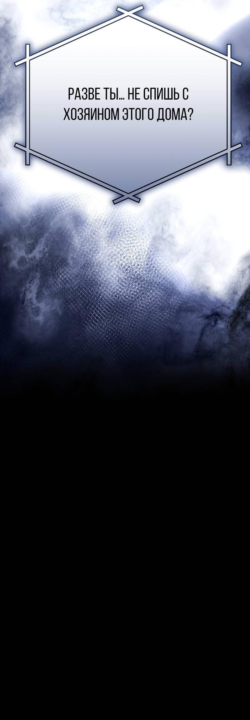 Манга Аморфный - Глава 52 Страница 58