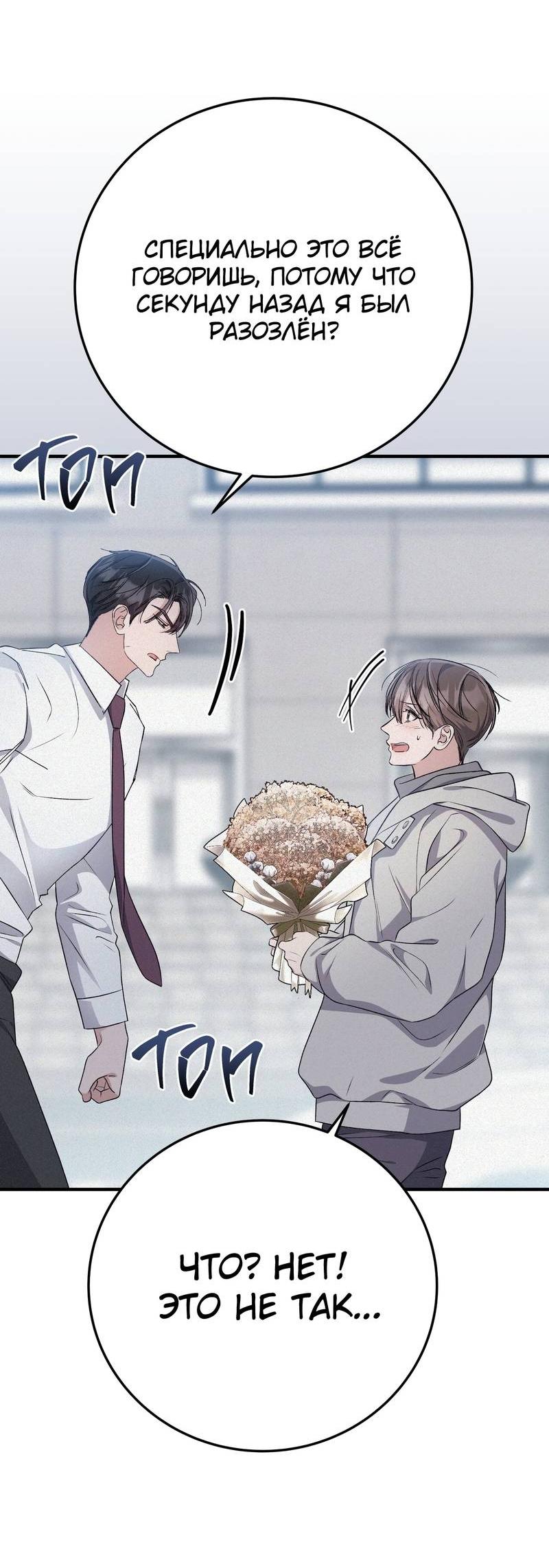 Манга Аморфный - Глава 52 Страница 12