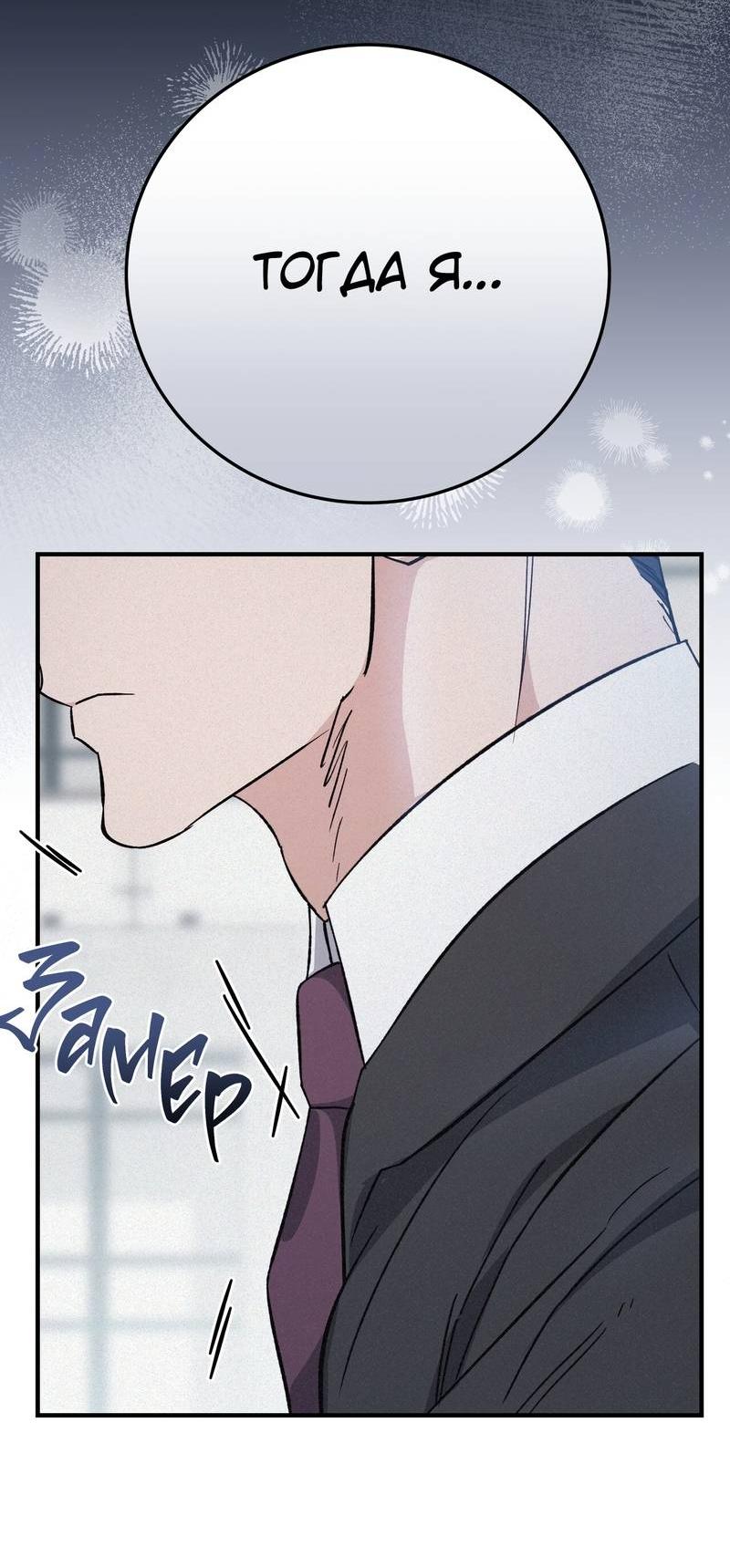 Манга Аморфный - Глава 52 Страница 5