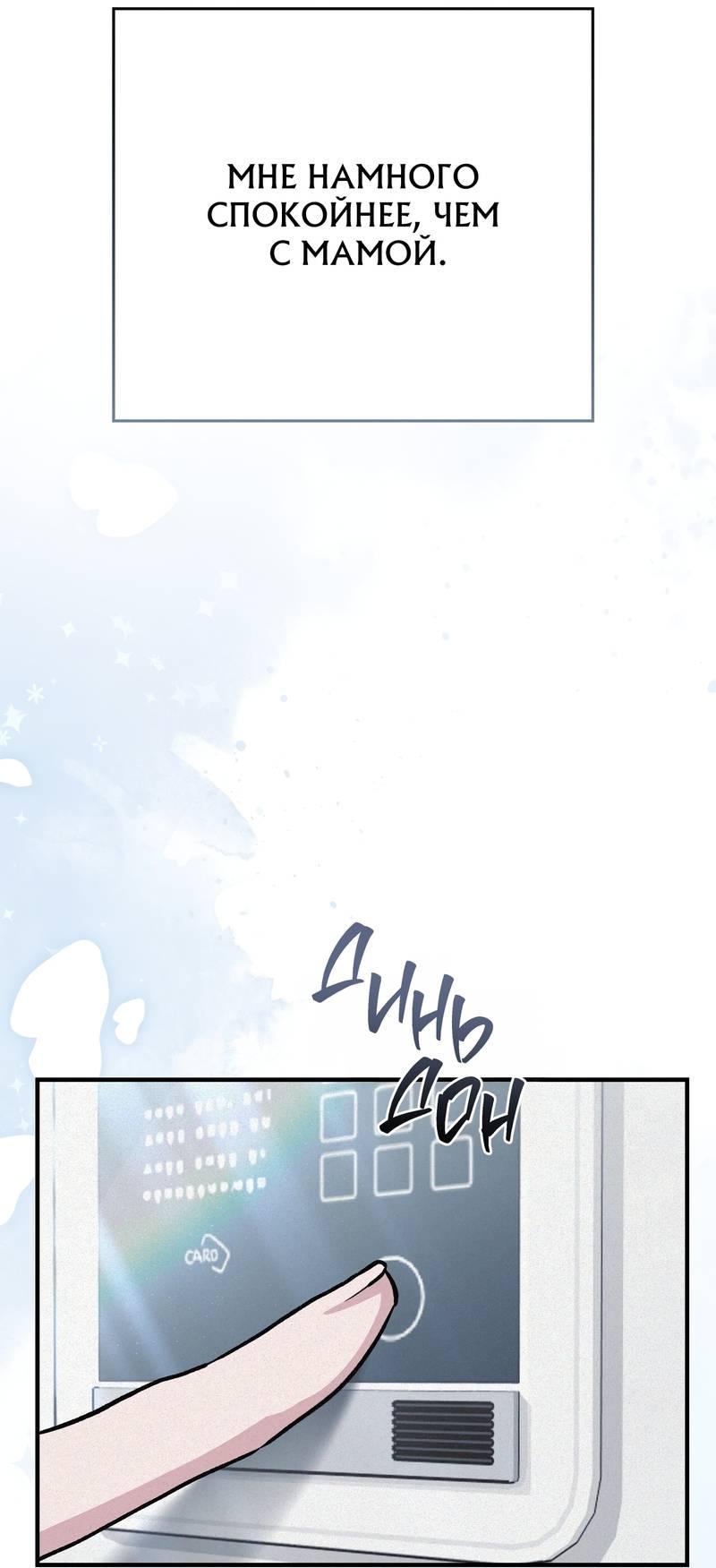 Манга Аморфный - Глава 52 Страница 52