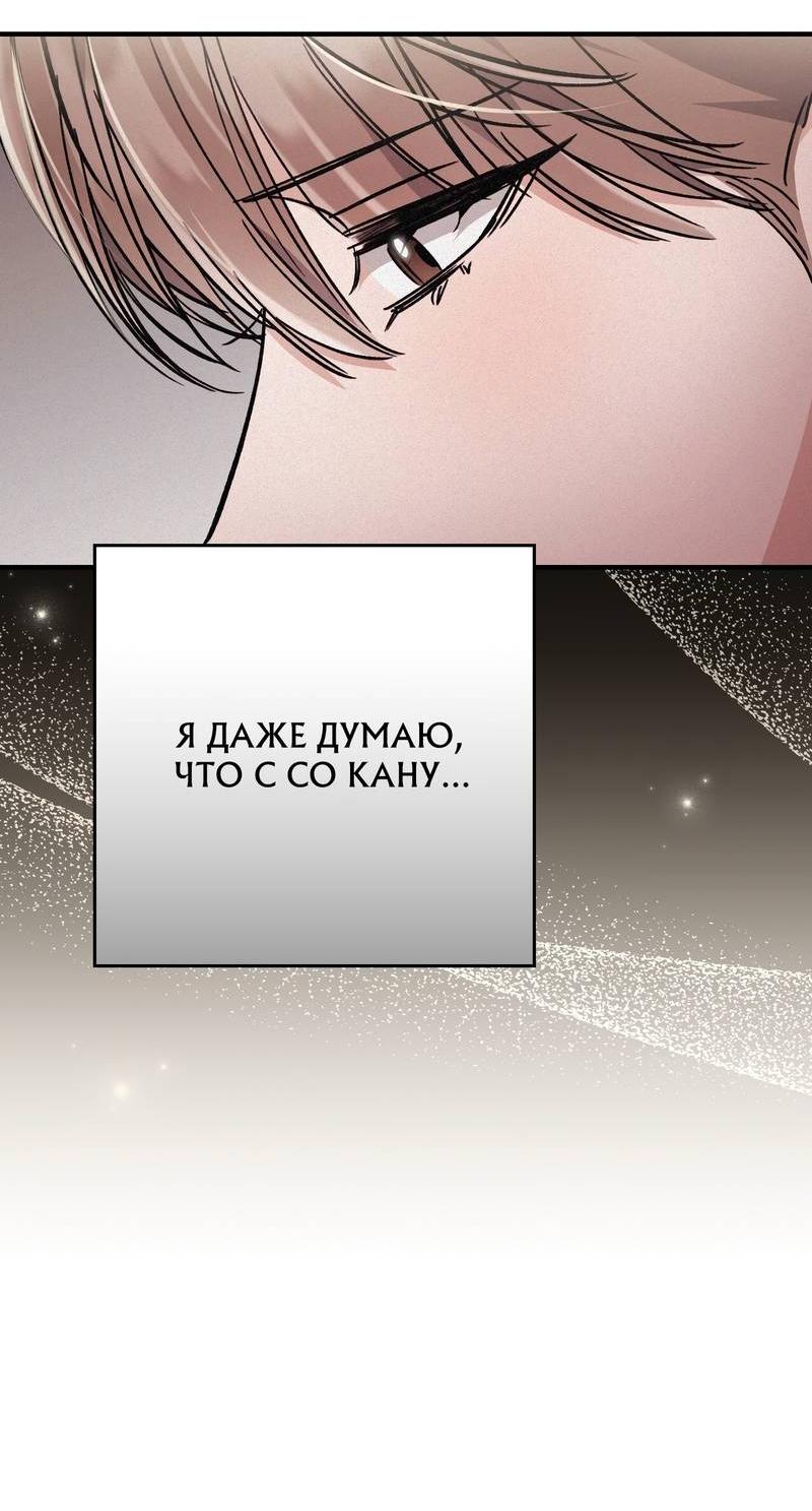 Манга Аморфный - Глава 52 Страница 51