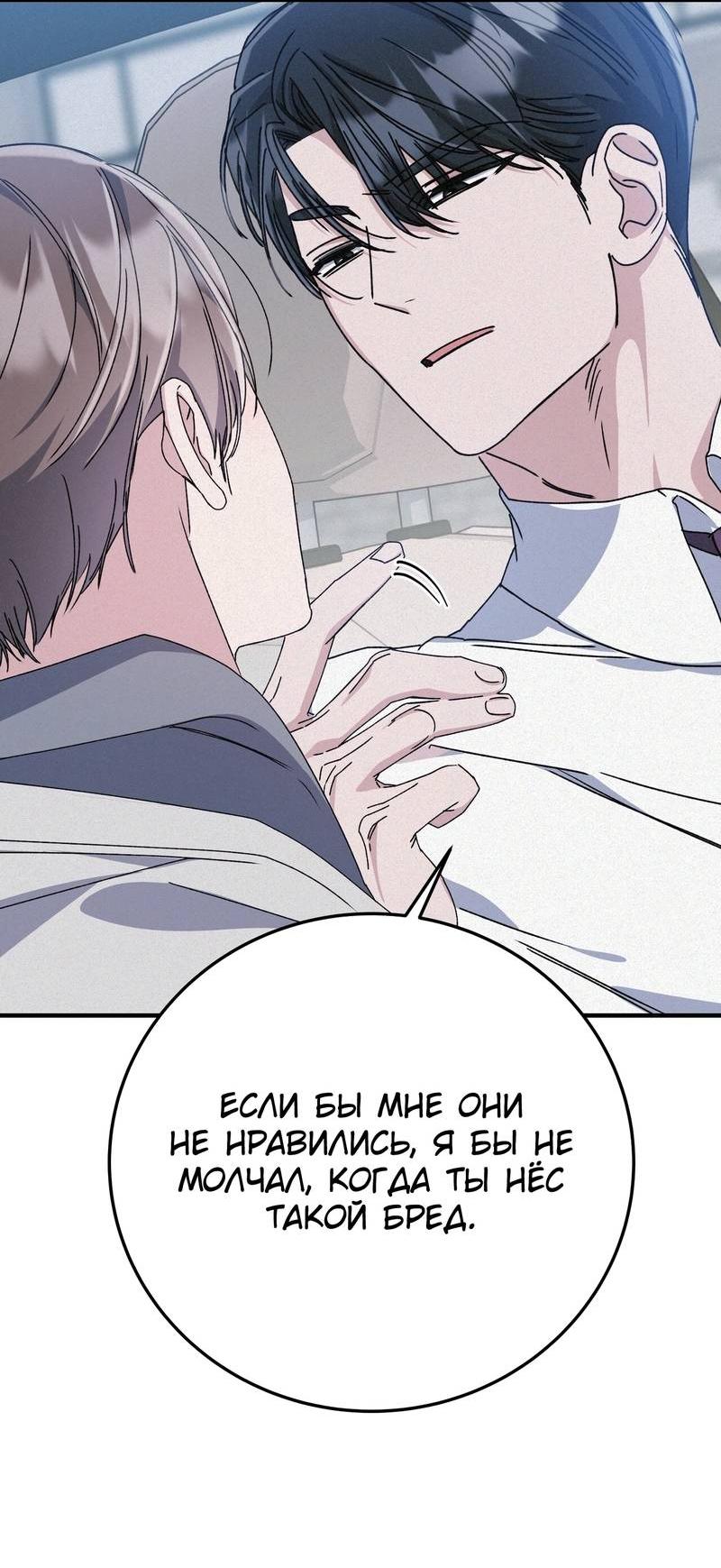 Манга Аморфный - Глава 52 Страница 20