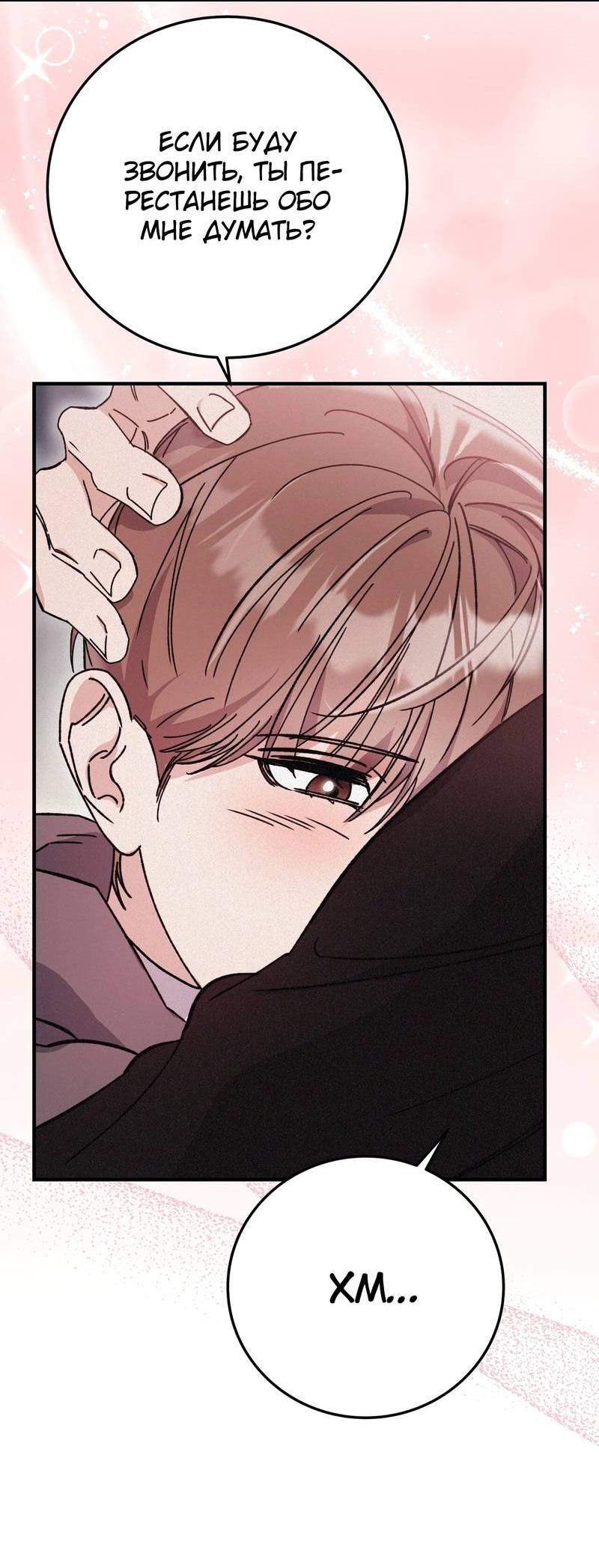 Манга Аморфный - Глава 52 Страница 43