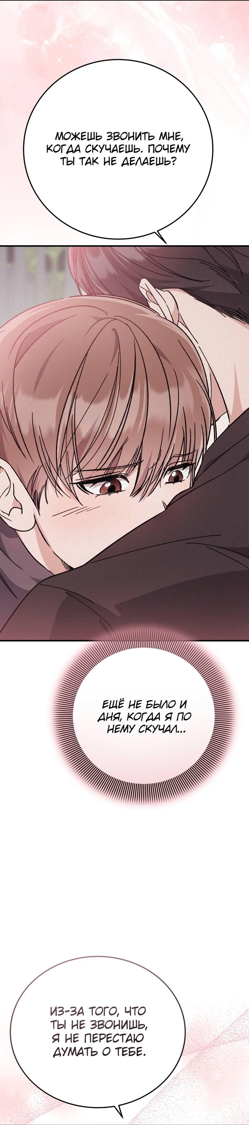 Манга Аморфный - Глава 52 Страница 41