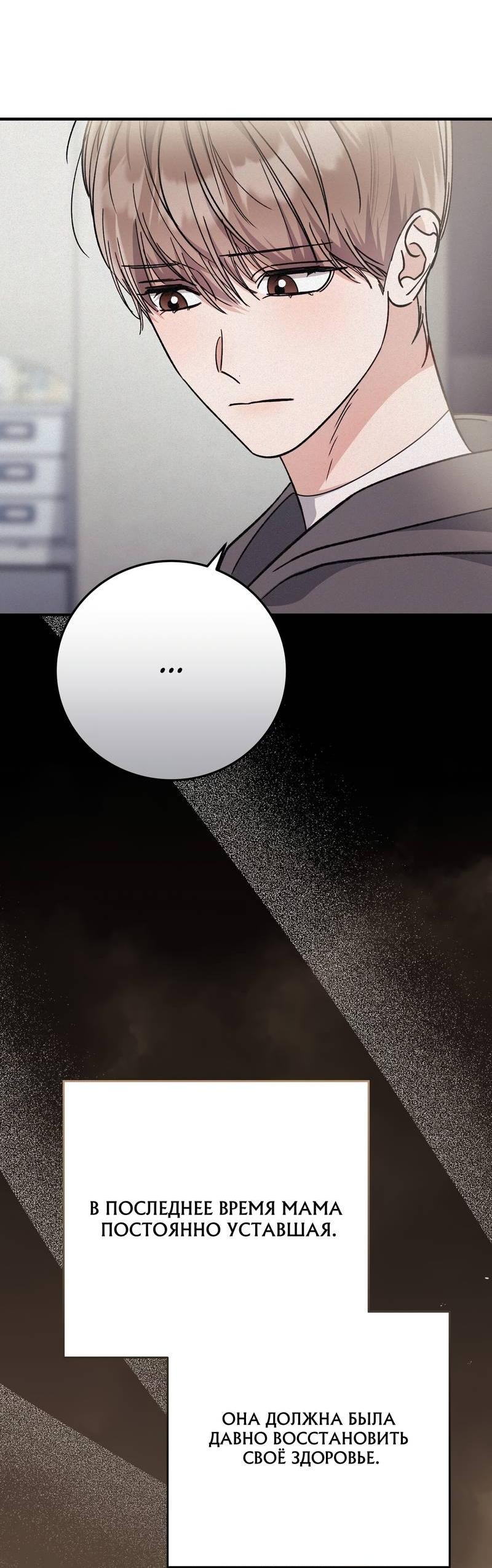 Манга Аморфный - Глава 52 Страница 30