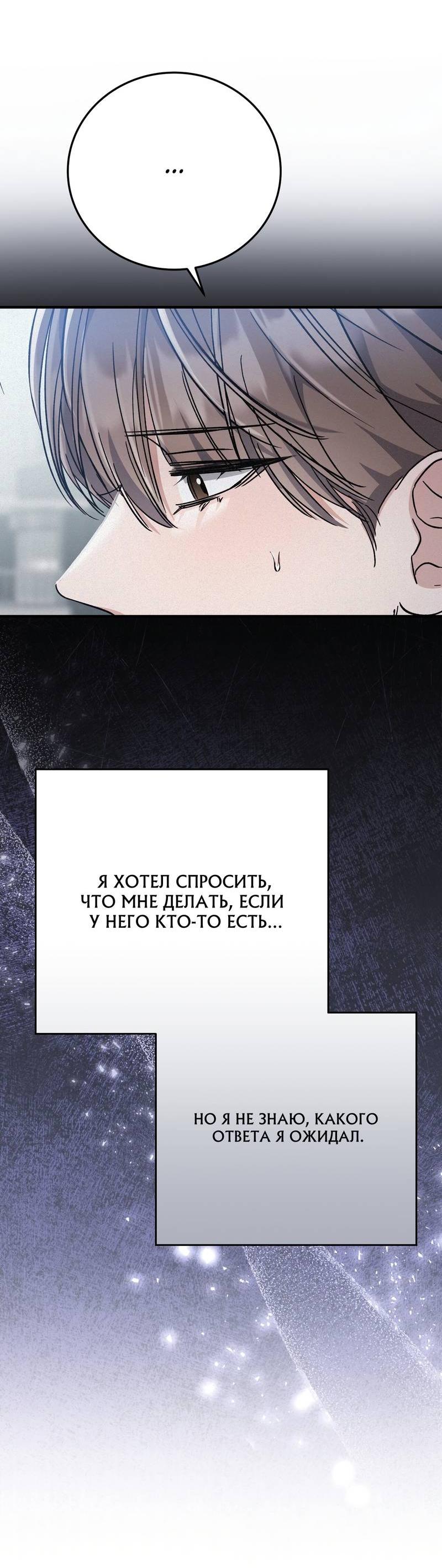 Манга Аморфный - Глава 52 Страница 7