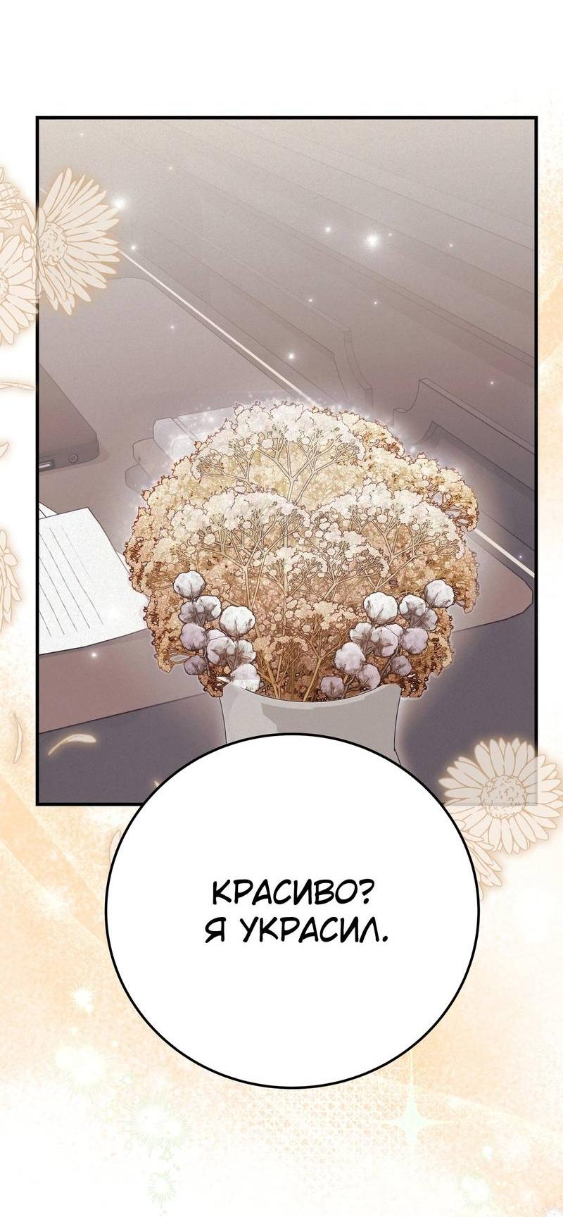 Манга Аморфный - Глава 52 Страница 47