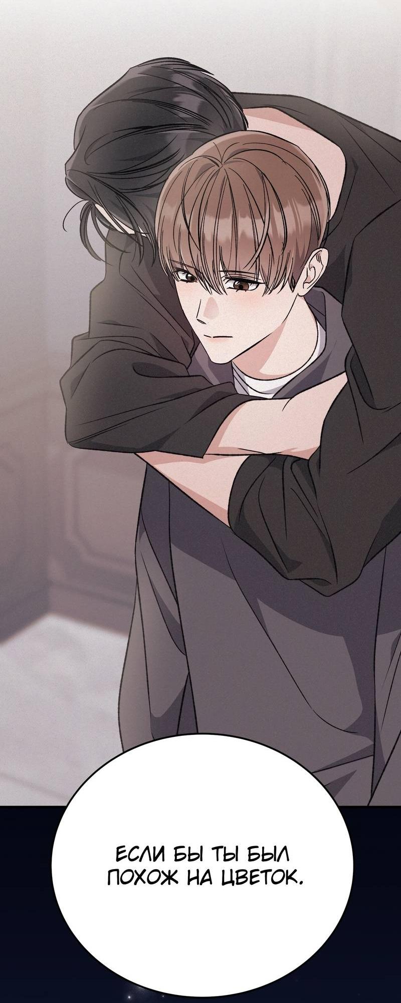 Манга Аморфный - Глава 52 Страница 49