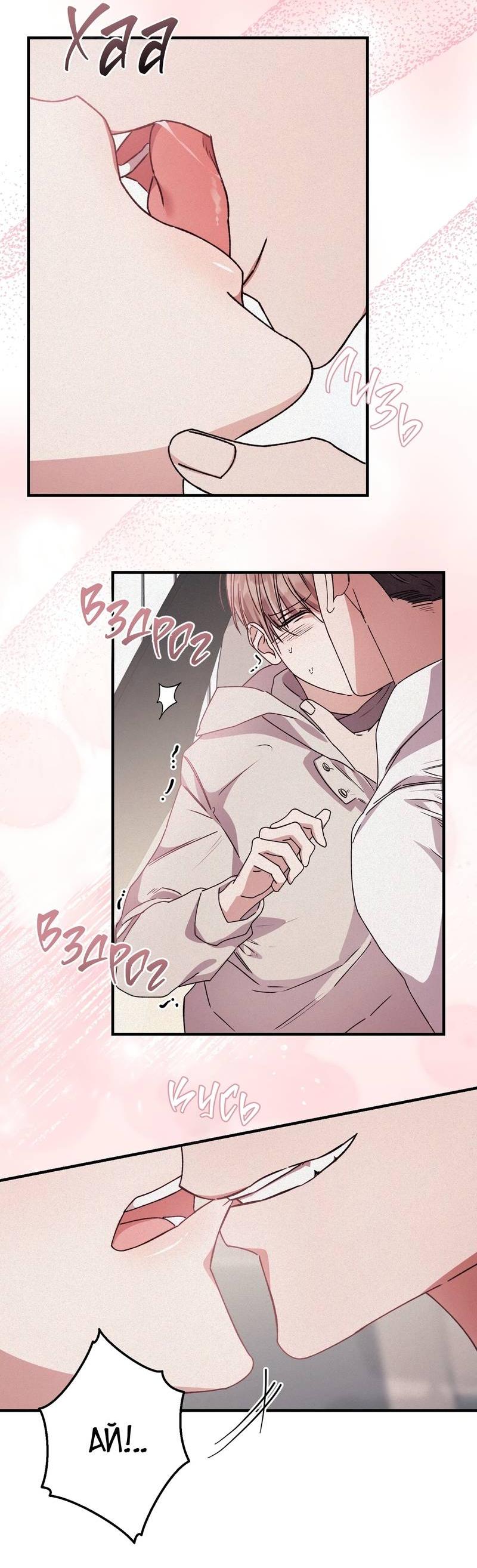 Манга Аморфный - Глава 52 Страница 22