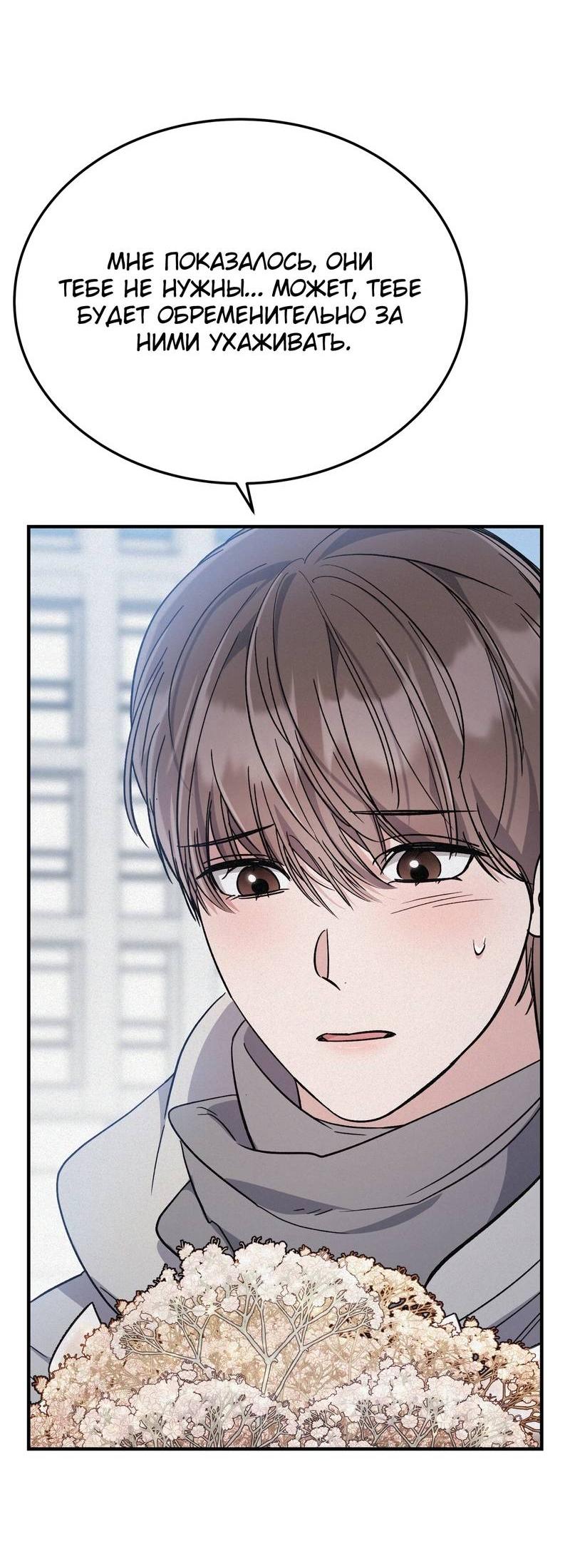 Манга Аморфный - Глава 52 Страница 11