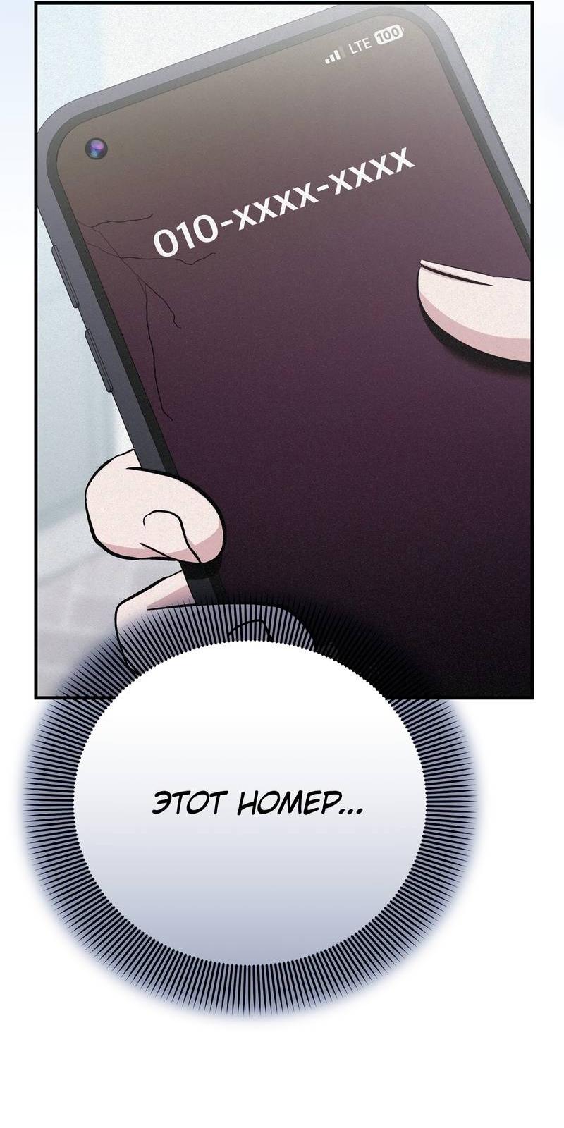 Манга Аморфный - Глава 52 Страница 54