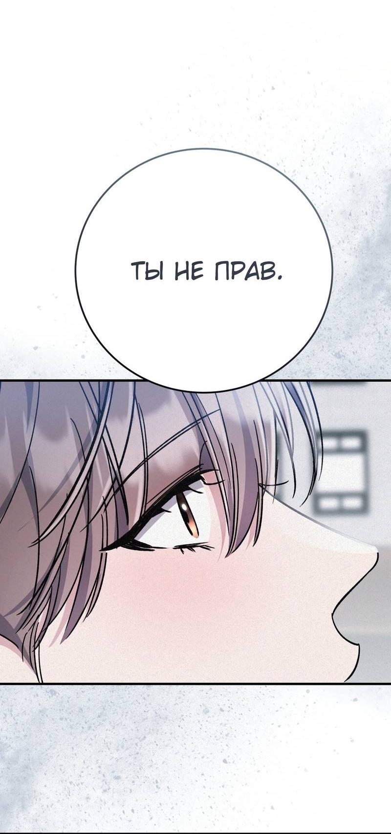 Манга Аморфный - Глава 52 Страница 19